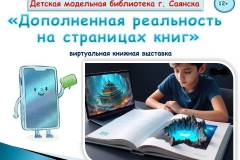 «Дополненная реальность на страницах книг»