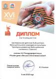 diplom-TSDB-aktsiya-CHitaem-detyam-o-vojne