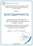2026-Blagodarnost-CHitaem-o-Bajkale-TSDB