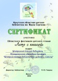 SERTIFIKAT-TSDB-Leto-s-knigoj-2026
