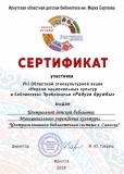 TSDB-Sertifikat-raduga-druzhby-2026-2