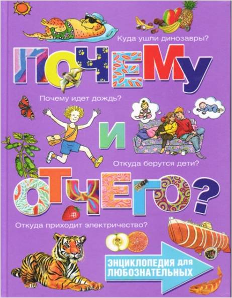 Скачать песню отчегочка почемучка