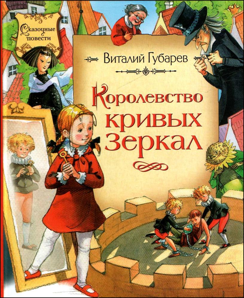 В лабиринтах Зазеркалья» | Центральная детская библиотека г. Саянска