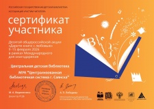 sertifikat-aktsii-Darite-knigi-s-lyubovyu-2026